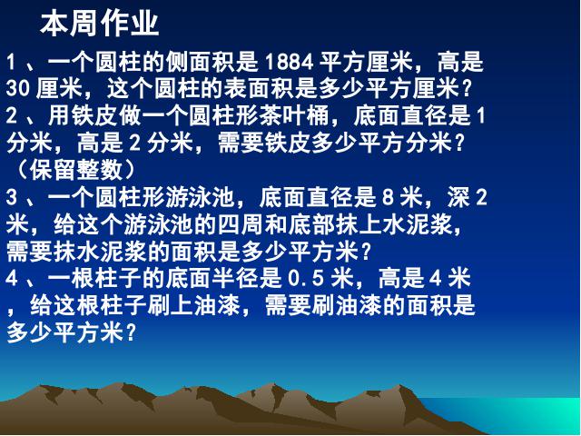 六年级下册数学（人教版）新课标数学第二单元-《圆柱的表面积》第10页