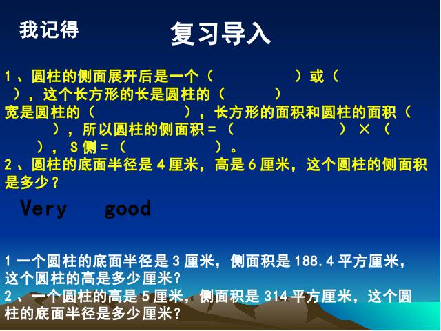 六年级下册数学（人教版）新课标数学第二单元-《圆柱的表面积》第2页