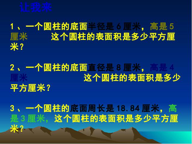 六年级下册数学（人教版）新课标数学第二单元-《圆柱的表面积》第6页