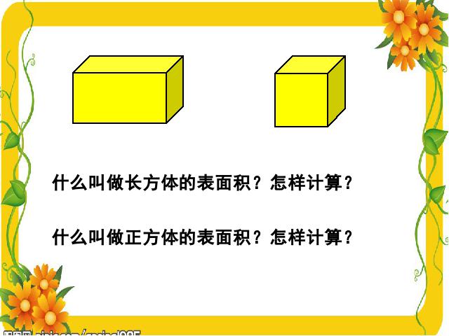 六年级下册数学（人教版）数学第二单元-《圆柱的表面积》第2页