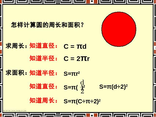 六年级下册数学（人教版）数学第二单元-《圆柱的表面积》第4页