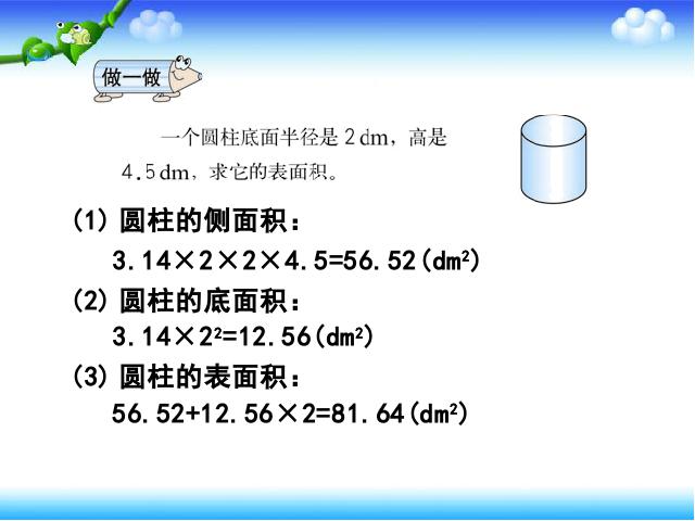 六年级下册数学（人教版）数学第二单元-《圆柱的表面积》第9页