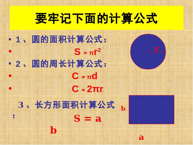 六年级下册数学（人教版）《圆柱的表面积》第2页