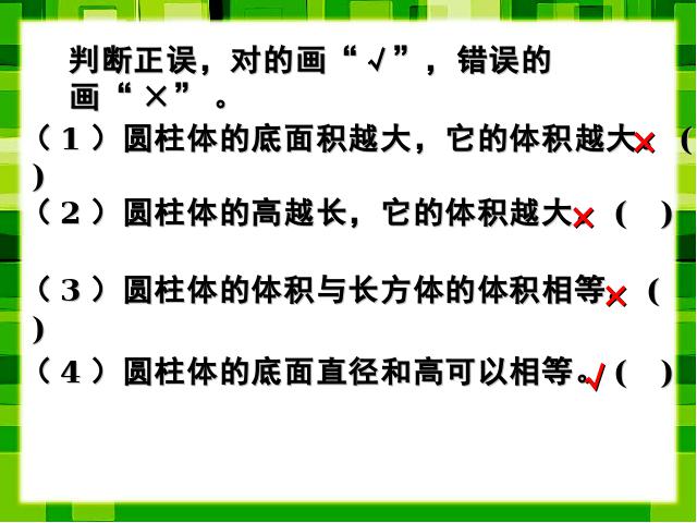 六年级下册数学（人教版）数学《3.3圆柱的体积》ppt比赛教学课件第10页