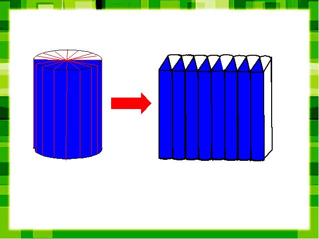 六年级下册数学（人教版）数学《3.3圆柱的体积》ppt比赛教学课件第6页