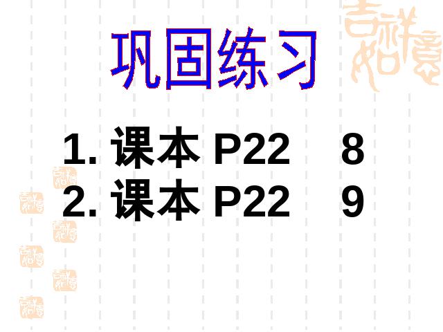 六年级下册数学（人教版）数学第二单元-《圆柱的体积》第4页