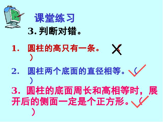 六年级下册数学（人教版）第二单元-《圆柱的体积》第8页