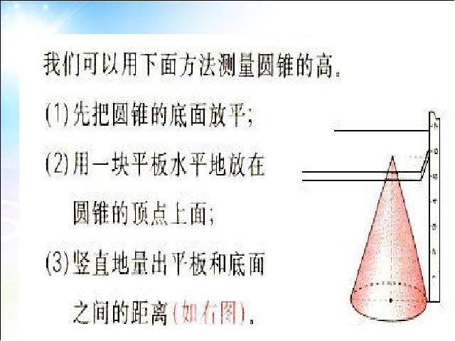 六年级下册数学（人教版）《3.4圆锥的认识》ppt原创课件（数学）第3页