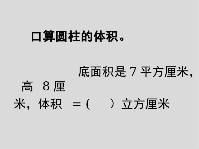 六年级下册数学（人教版）数学《3.5圆锥的体积》精品第3页