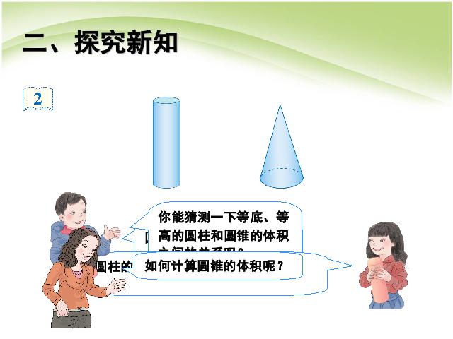 六年级下册数学（人教版）数学《圆锥的体积例2例3》课件ppt第4页