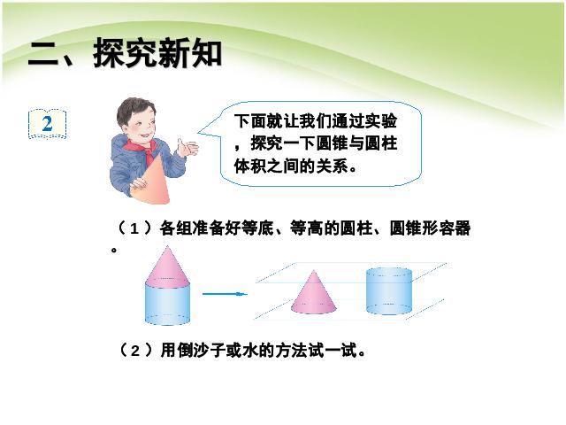 六年级下册数学（人教版）数学《圆锥的体积例2例3》课件ppt第5页