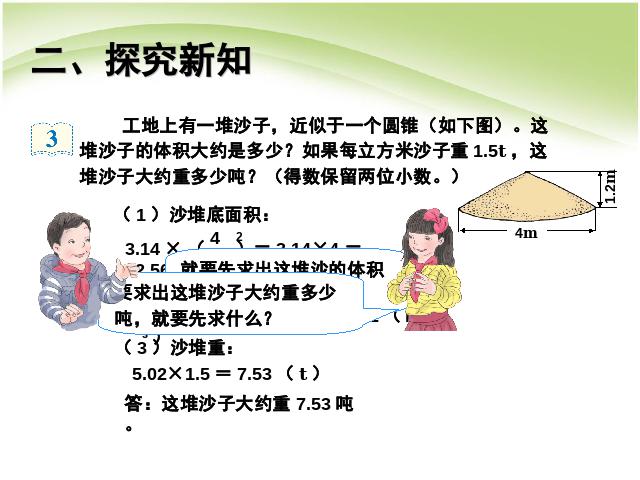 六年级下册数学（人教版）数学《圆锥的体积例2例3》课件ppt第8页