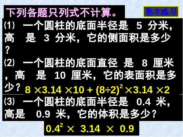 六年级下册数学（人教版）数学第二单元-《圆锥的体积》第2页