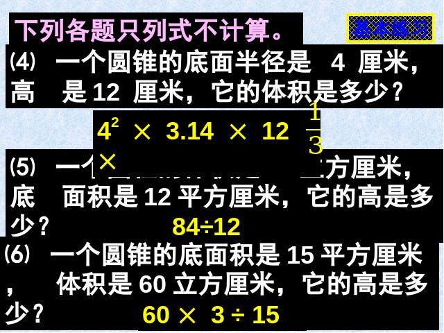 六年级下册数学（人教版）数学第二单元-《圆锥的体积》第3页