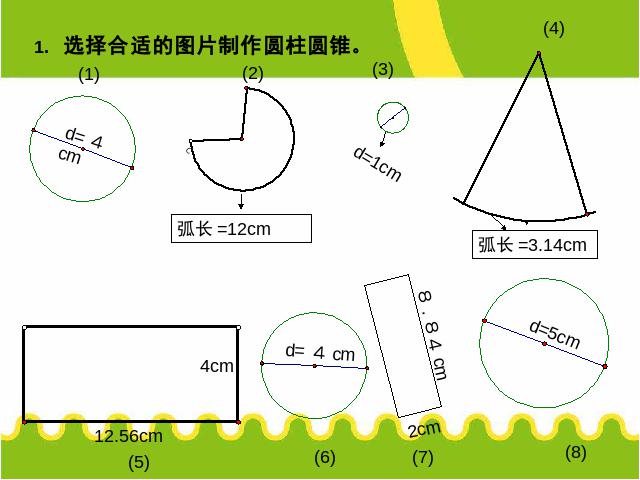 六年级下册数学（人教版）数学《3.6圆柱和圆锥整理和复习》优质课ppt课件下载第8页