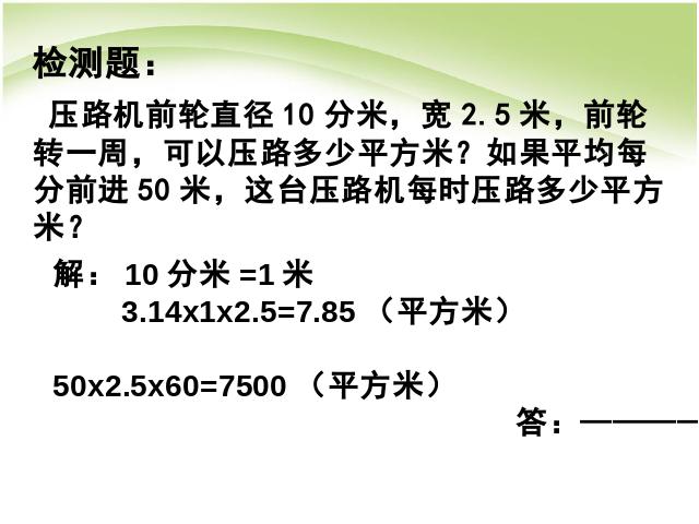 六年级下册数学（人教版）数学《3.6圆柱和圆锥整理和复习》优质课第9页