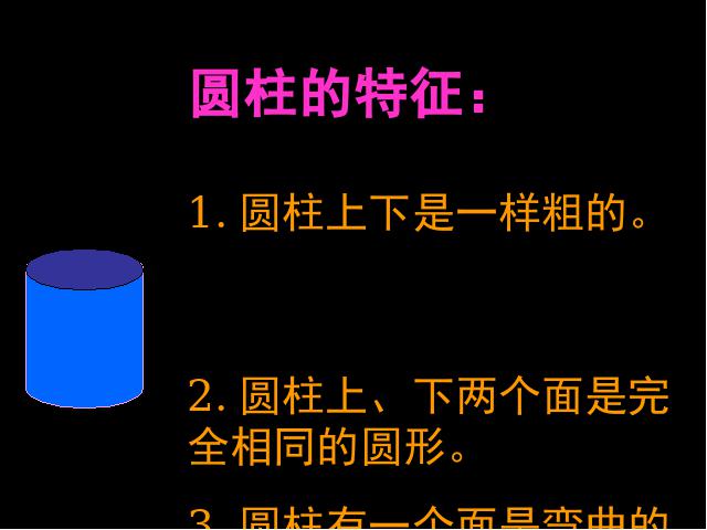 六年级下册数学（人教版）精品课件《3.6圆柱和圆锥整理和复习》ppt第3页