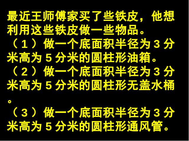 六年级下册数学（人教版）精品课件《3.6圆柱和圆锥整理和复习》ppt第8页