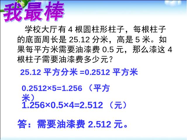 六年级下册数学（人教版）数学《3.6圆柱和圆锥整理和复习》精品第9页