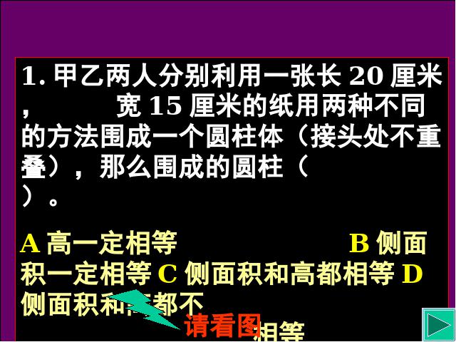 六年级下册数学（人教版）数学《3.6圆柱和圆锥整理和复习》教研课第6页