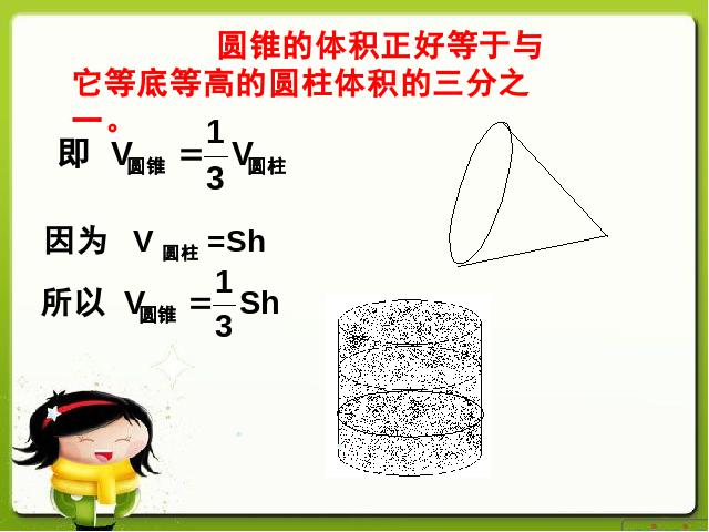 六年级下册数学（人教版）数学《3.6圆柱和圆锥整理和复习》教研课第6页