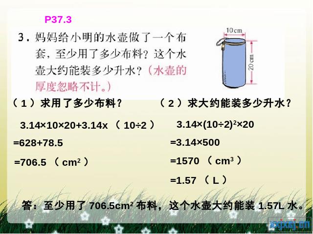 六年级下册数学（人教版）数学《3.6圆柱和圆锥整理和复习》教研课第9页