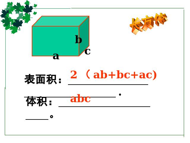 六年级下册数学（人教版）数学《3.6圆柱和圆锥整理和复习》公开课ppt第3页