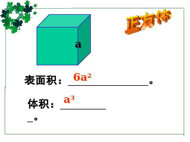 六年级下册数学（人教版）数学《3.6圆柱和圆锥整理和复习》公开课ppt第4页