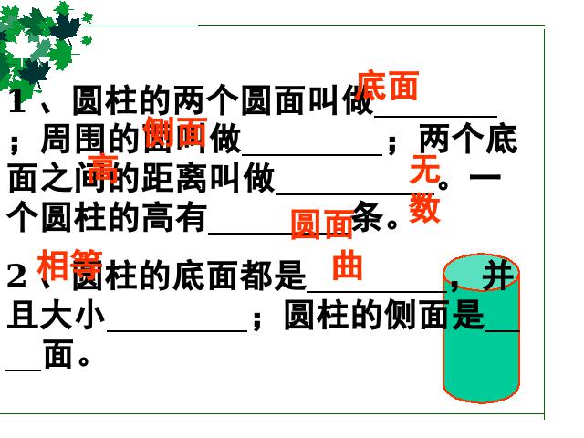 六年级下册数学（人教版）数学《3.6圆柱和圆锥整理和复习》公开课ppt第8页