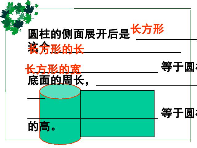 六年级下册数学（人教版）数学《3.6圆柱和圆锥整理和复习》公开课ppt第9页