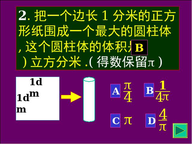 六年级下册数学（人教版）数学《3.6圆柱和圆锥整理和复习》原创第9页