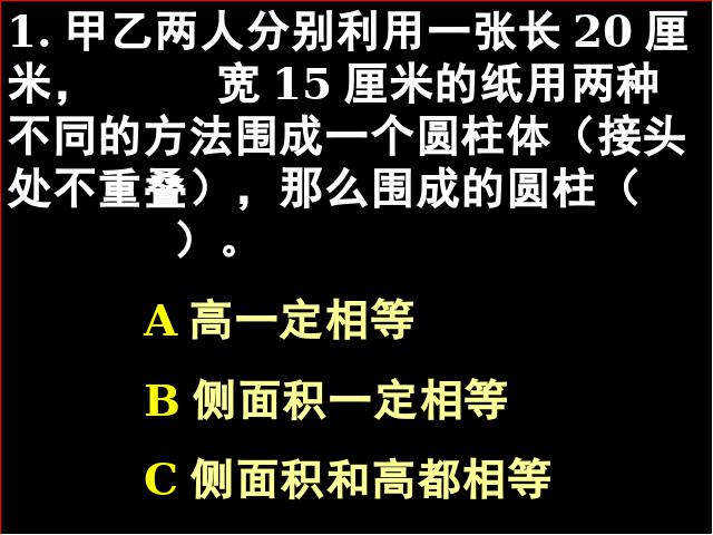 六年级下册数学（人教版）《3.6圆柱和圆锥整理和复习》ppt原创课件第6页