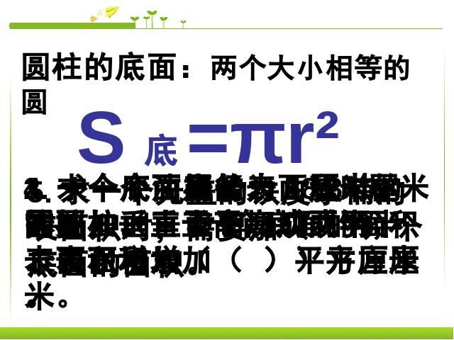 六年级下册数学（人教版）《3.6圆柱和圆锥整理和复习》数学公开课第3页