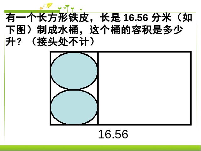 六年级下册数学（人教版）《3.6圆柱和圆锥整理和复习》数学公开课第5页