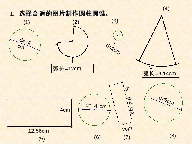 六年级下册数学（人教版）数学《3.6圆柱和圆锥整理和复习》第8页