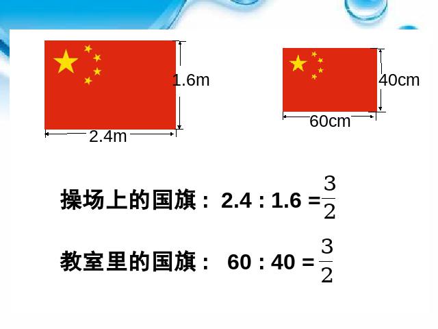 六年级下册数学（人教版）数学-《比例的意义》下载第10页