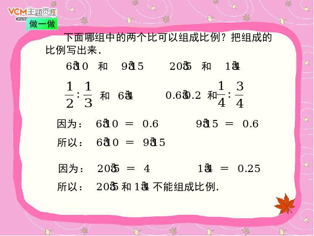 六年级下册数学（人教版）数学第三单元-《比例的意义》第5页