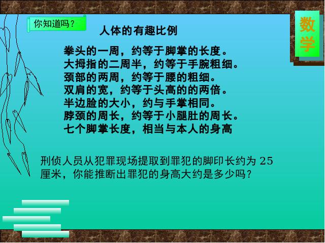 六年级下册数学（人教版）数学第三单元-《比例的基本性质》第10页