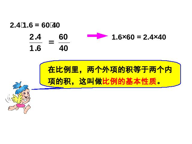 六年级下册数学（人教版）数学第三单元-《比例的基本性质》（新）第5页