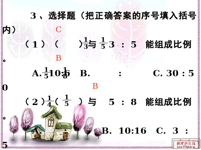 六年级下册数学（人教版）数学第三单元-《比例的基本性质》第6页