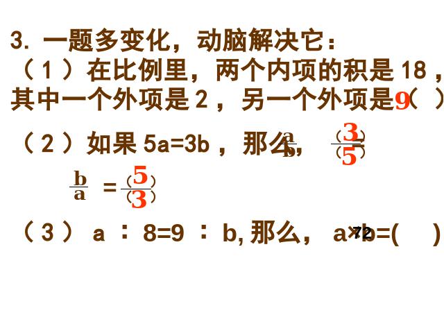 六年级下册数学（人教版）第十二册数学《第三单元：解比例》下载()第4页