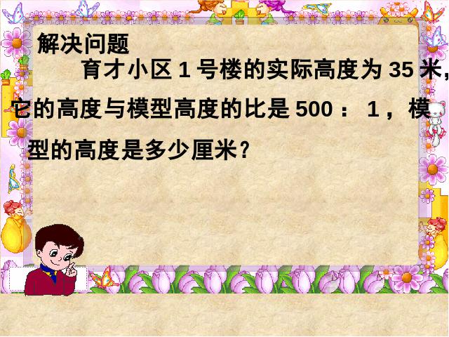 六年级下册数学（人教版）《第三单元：解比例》(数学新人教第10页