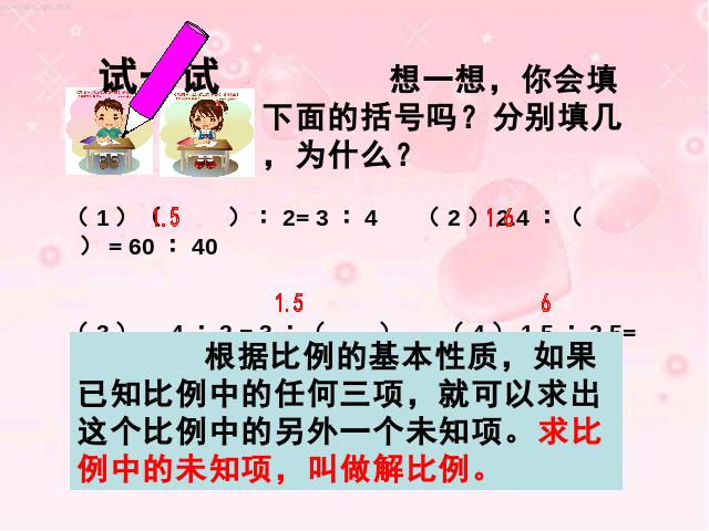 六年级下册数学（人教版）《第三单元：解比例》(数学)第3页