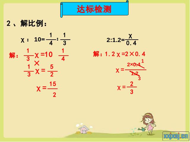 六年级下册数学（人教版）数学第三单元《解比例》下载第10页