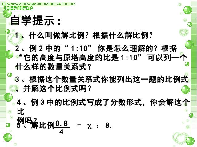 六年级下册数学（人教版）数学第三单元《解比例》下载第3页