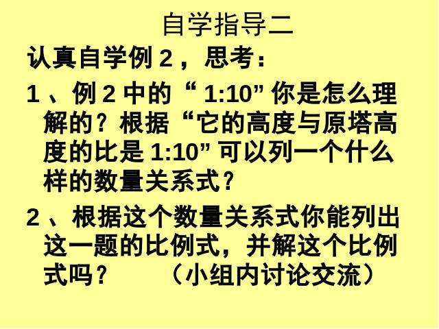 六年级下册数学（人教版）数学第三单元《解比例》第6页