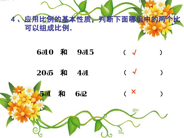 六年级下册数学（人教版）数学《第三单元：解比例》(新)第2页