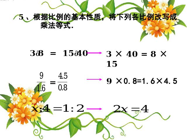 六年级下册数学（人教版）数学《第三单元：解比例》(新)第3页