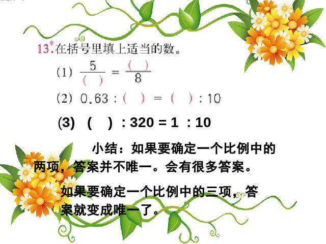 六年级下册数学（人教版）数学《第三单元：解比例》(新)第4页