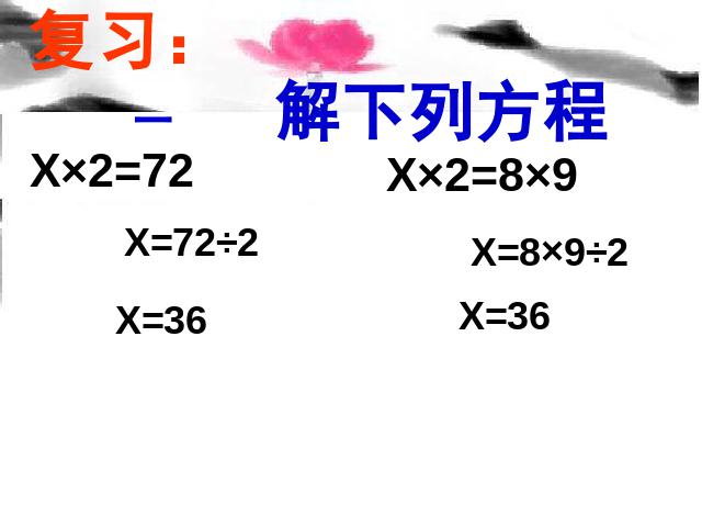 六年级下册数学（人教版）新《第三单元：解比例》(数学)第2页